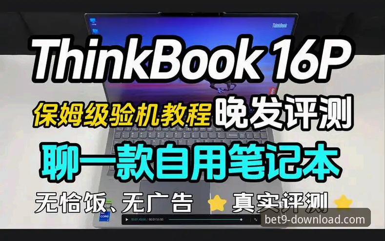 bet9登录平台最新动态：2024下载教程对比评测，哪个方案更靠谱？