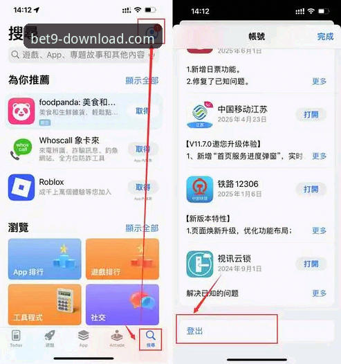 bet9登录平台最新版下载说明：从官方渠道获取v2.1.0版本的全流程指南