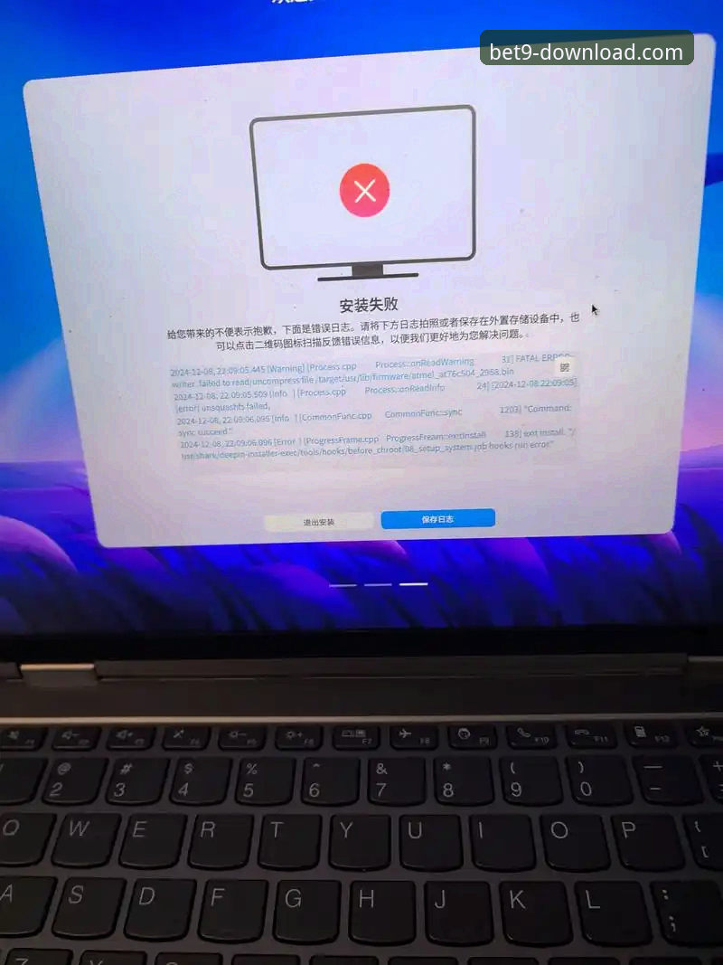 bet9下载安装教程安装失败？这些原因和解决方法你知道吗？